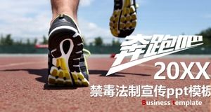 禁毒法制宣傳ppt模板