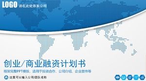 เทมเพลต PPT แผนการจัดหาเงินทุนธุรกิจของ บริษัท ลมสามมิติระดับไฮเอนด์