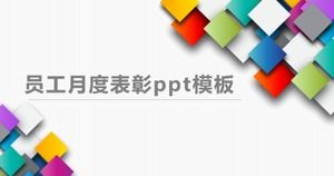 직원 월간 표창 PPT 템플릿