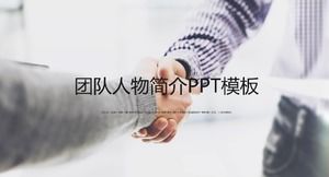 团队人物简介ppt模板