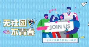 Noul șablon ppt de recrutare comună pentru clubul studenților