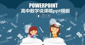 高中数学课本ppt模板