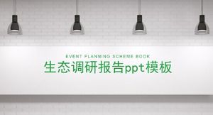 生態研究報告ppt模板