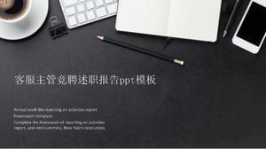 客服主管竞赛报告ppt模板
