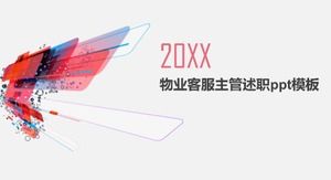 物业客服主管报告ppt模板