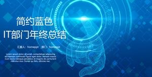 创意时尚未来科技感IT行业年终总结PPT模板