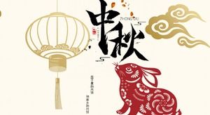 シンプルなクラシック中秋節ダイナミックPPTテンプレート