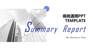 회색 상업 건물 배경으로 비즈니스 프레젠테이션 PPT 템플릿