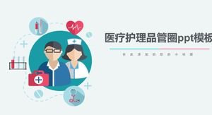 의료 품질 관리 원 ppt 템플릿