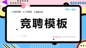 Креативный красочный шаблон конкурса на работу в компании в стиле Мемфис PPT