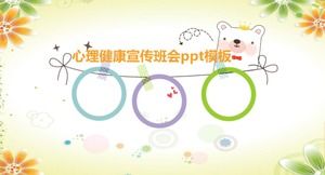 Шаблон ppt класса рекламы психического здоровья