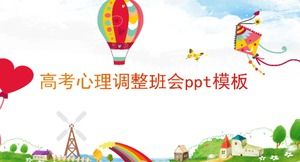 Шаблон п.п. класса психологической адаптации для вступительных экзаменов в колледж