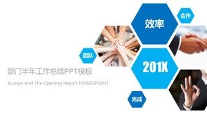 部门半年工作总结ppt模板