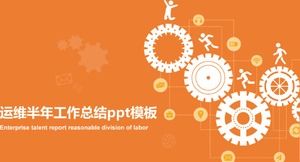 運維半年工作總結ppt模板