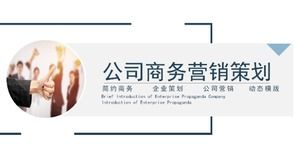 Simple atmosphere modern enterprise company business marketing planning PPT template