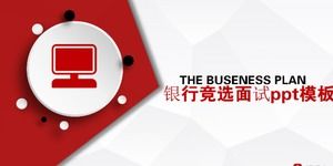 은행 선거 인터뷰 PPT 템플릿