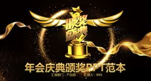黑金氛圍年度優秀員工表彰頒獎典禮PPT模板