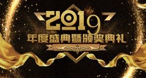 黑金年度優秀員工表彰頒獎典禮PPT模板