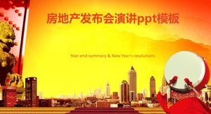 不動産会議スピーチpptテンプレート