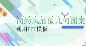 創意現代抽象幾何風格時尚通用PPT模板