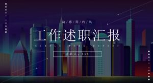 时尚简约平面风格工作报告PPT模板