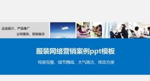 服装网络营销案例ppt模板