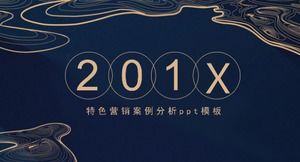 特色营销案例研究PPT模板