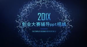 創業競賽輔導ppt模板