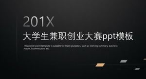 大學生兼職創業大賽ppt模板