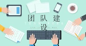 เทมเพลต ppt สำหรับการแนะนำทีมแบบเรียบ