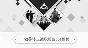 領導者轉化報告ppt模板