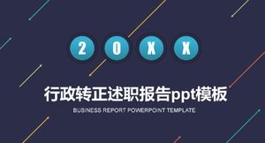 行政轉型報告ppt模板