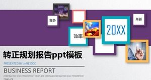 标准化规划报告ppt模板