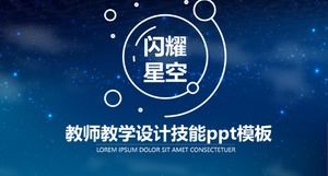 教师教学设计技巧ppt模板