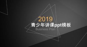 青年講義pptテンプレート