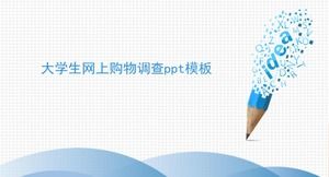 大學生網購調查ppt模板