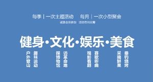 豐富多彩的學生會活動策劃PPT模板