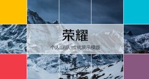 時尚大氣個人成就自我介紹PPT模板