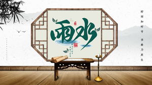 Șablon PPT de introducere a termenului solar de ploaie de vânt clasic cu fundal de ecran din lemn