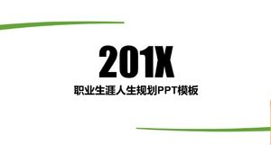 직업 생활 계획 PPT 템플릿