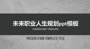 미래의 직업 생활 계획 ppt 템플릿