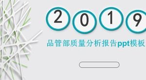 品管部质量分析报告ppt模板