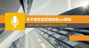 نظام إدارة جودة غرفة العمليات قالب ppt
