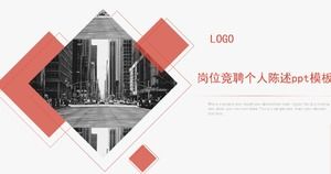 취업 경쟁 자기소개서 ppt 템플릿