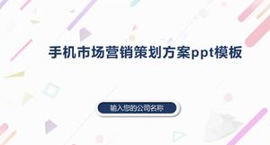 Шаблон п.п. плана маркетинга мобильного телефона