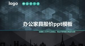 办公家具报价ppt模板