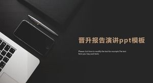 เทมเพลต ppt คำพูดรายงานโปรโมชั่น