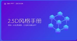 เทมเพลต PPT แผนอินเทอร์เน็ตแบบบูติก 2.5D