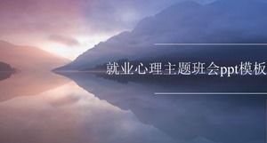 เทมเพลต ppt การประชุมธีมจิตวิทยาการจ้างงาน