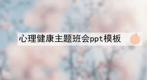 เทมเพลต ppt การประชุมชุดรูปแบบสุขภาพจิต